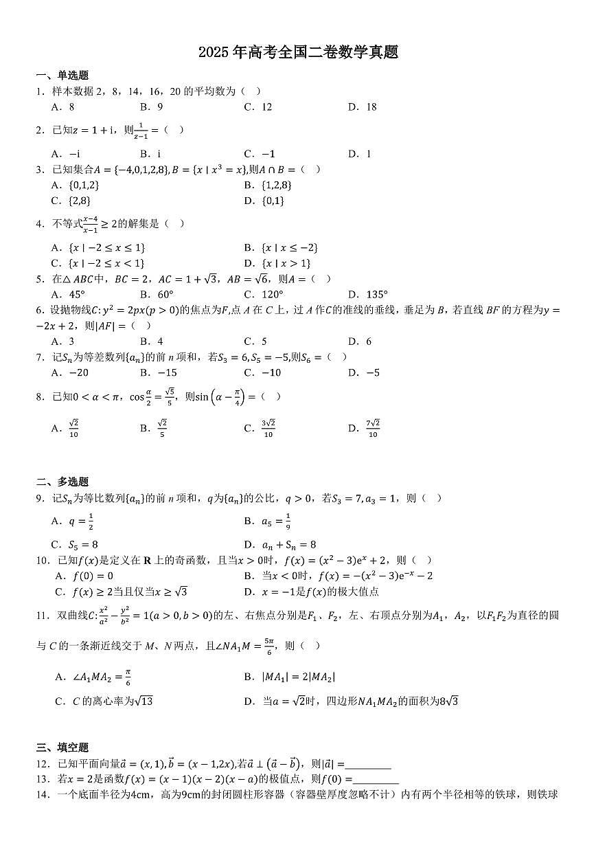 全国二卷数学-试题第1页