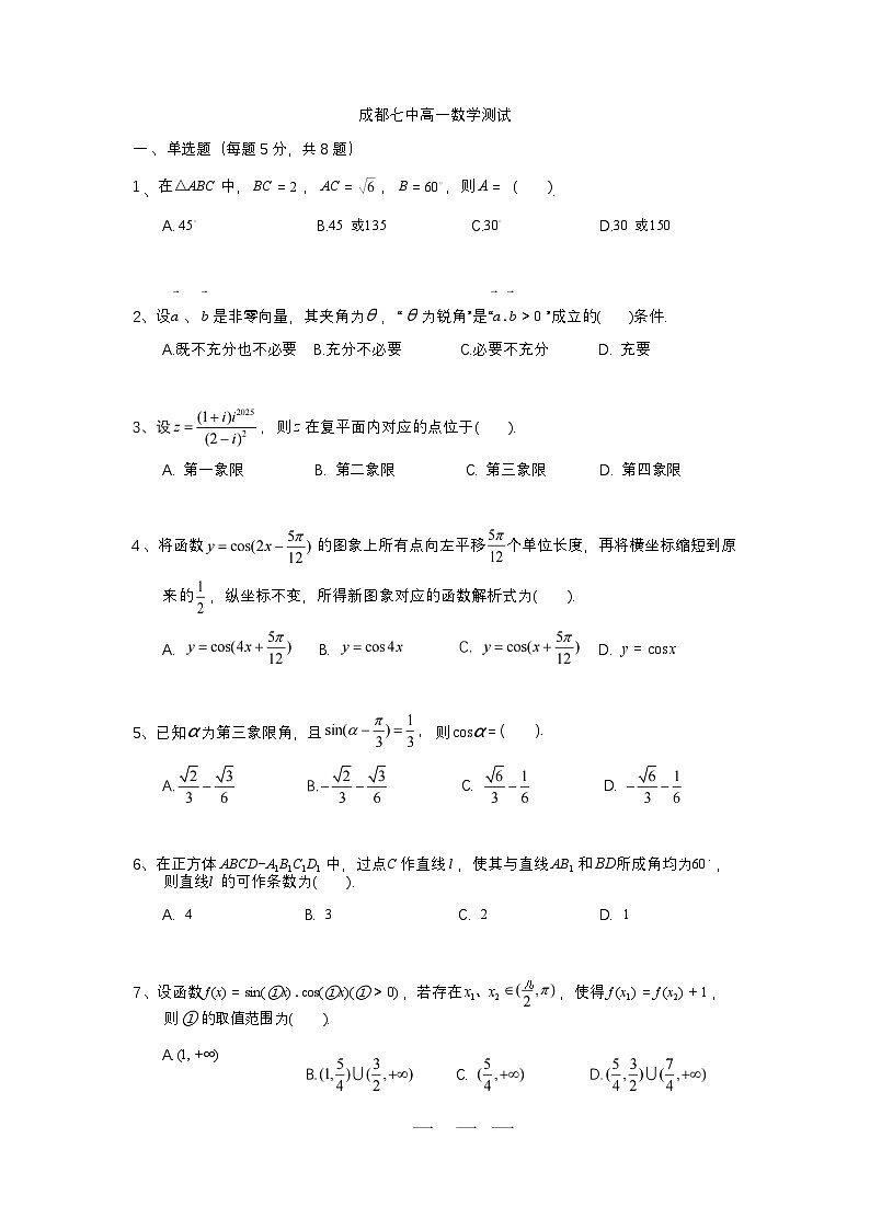 数学试卷+答案                  【Top10强校】【四川卷】【高一】四川省成都市第七中学2024-2025学年2024级（2027届）高一下学期六月阶段性测试（6.5-6.6）第1页