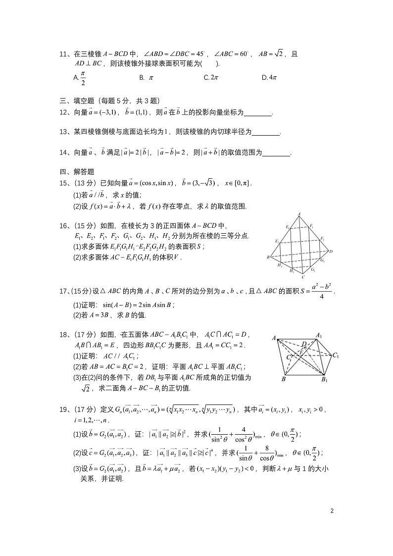 数学试卷+答案                  【Top10强校】【四川卷】【高一】四川省成都市第七中学2024-2025学年2024级（2027届）高一下学期六月阶段性测试（6.5-6.6）第3页