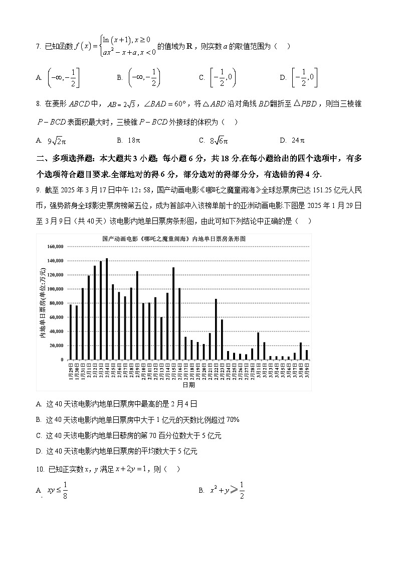 2025届福建省漳州市高三第四次质检数学试卷  Word版无答案第2页