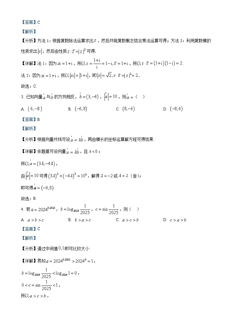 2025届福建省漳州市高三第四次质检数学试卷 Word版含解析第2页