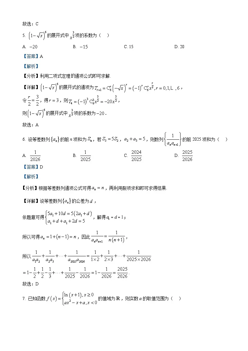 2025届福建省漳州市高三第四次质检数学试卷 Word版含解析第3页