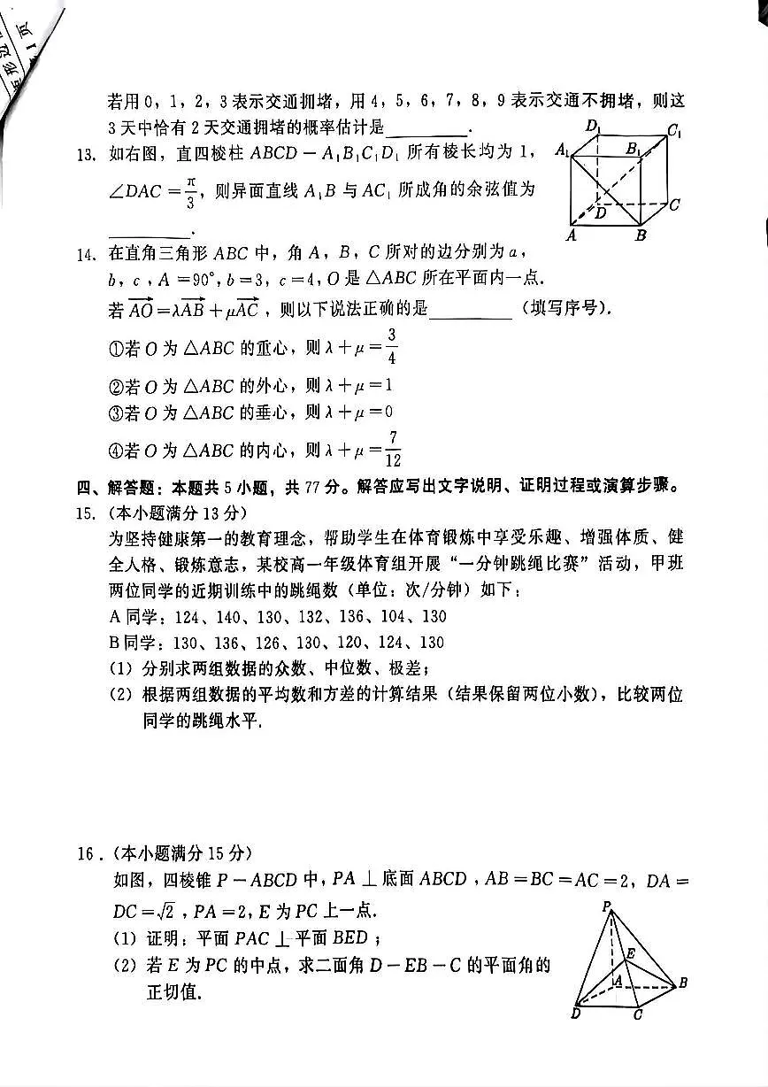 河北省NT20名校联合体2024-2025学年高一下学期期末考试 数学试题（含答案）第3页