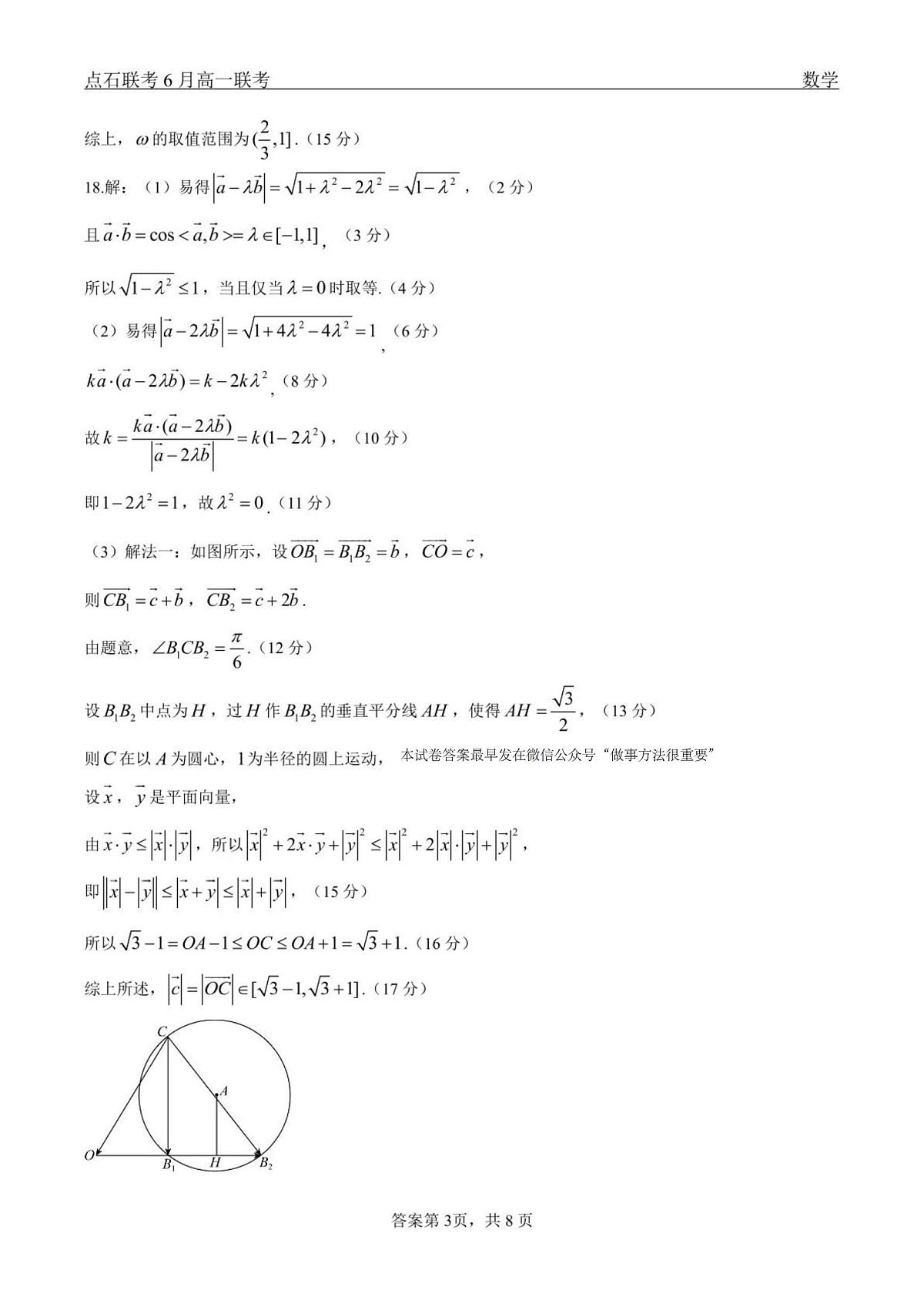 数学试卷答案                【黑吉辽蒙卷】【高一】辽宁省点石联考2024-2025学年度下学期高一年级6月份联合考试(6.16-6.17)第3页