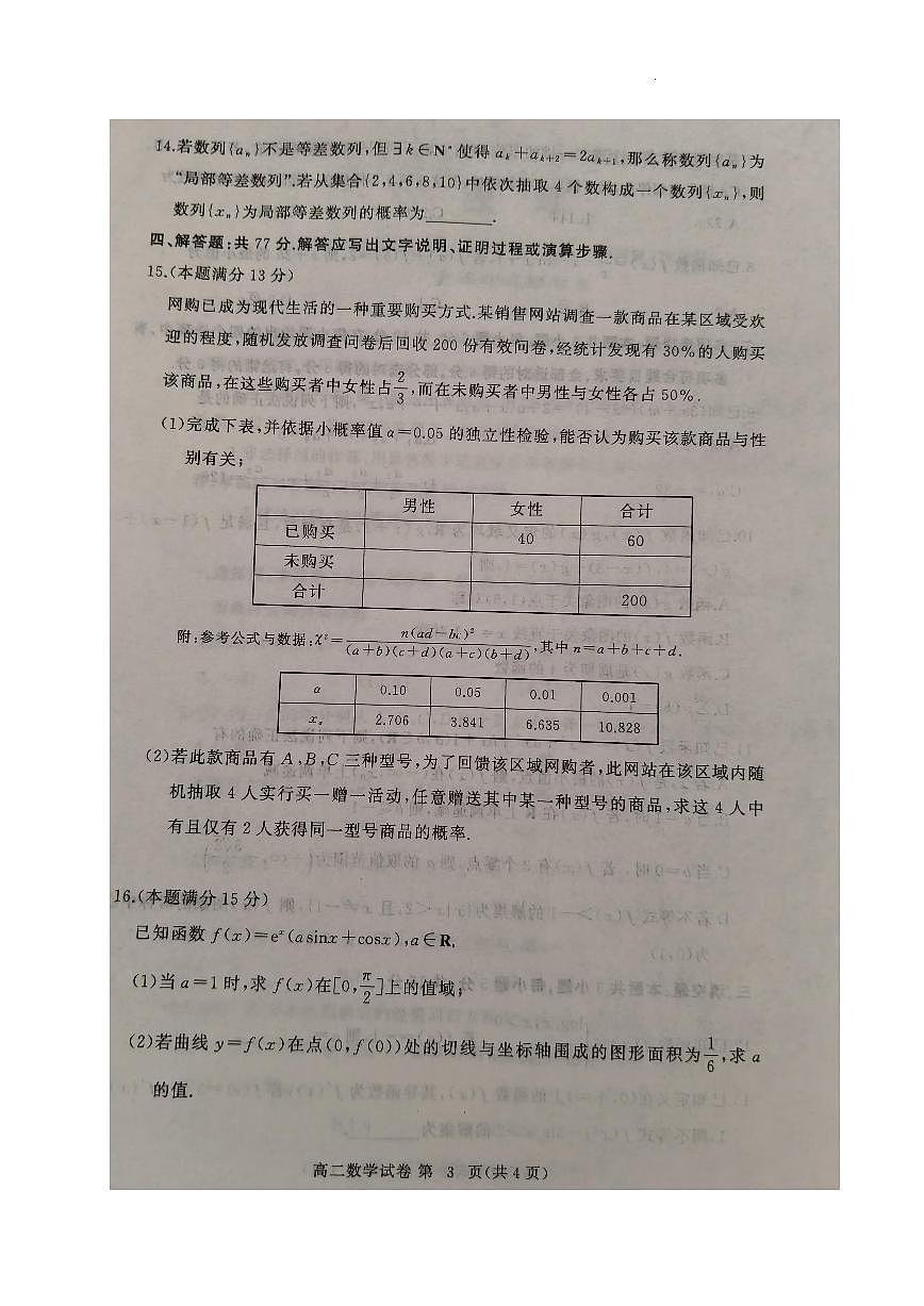 湖北省黄冈市2024-2025学年高二下学期期末质量监测数学试卷【含答案】第3页