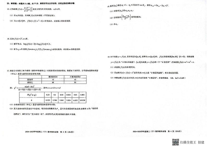 江西省赣州市2024-2025学年高二下学期6月期末考试数学试题【含答案】第2页