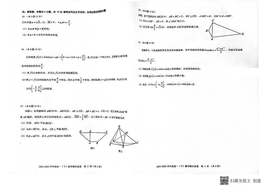 江西省赣州市2024-2025学年高一下学期6月期末考试数学试题【含答案】第2页