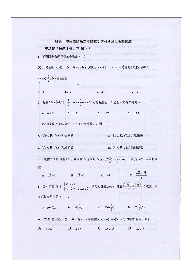 山东省临沂市临沂第一中学2024-2025学年高二下学期6月月考 数学试卷第1页