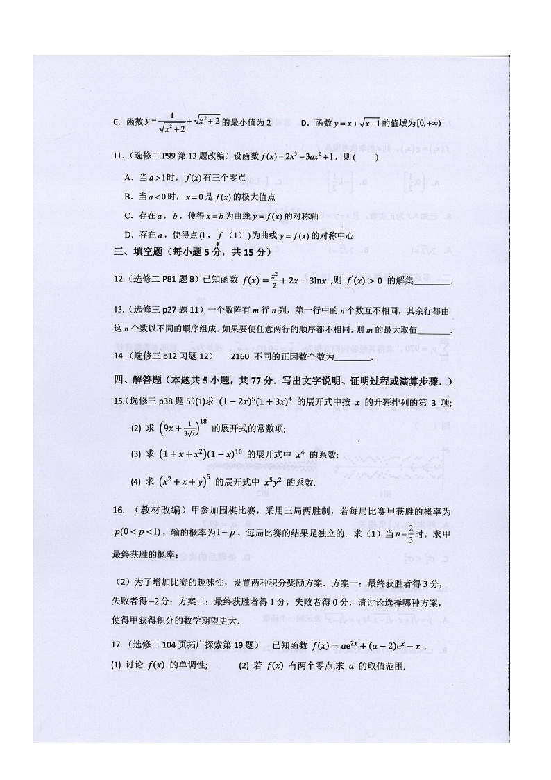 山东省临沂市临沂第一中学2024-2025学年高二下学期6月月考 数学试卷第3页