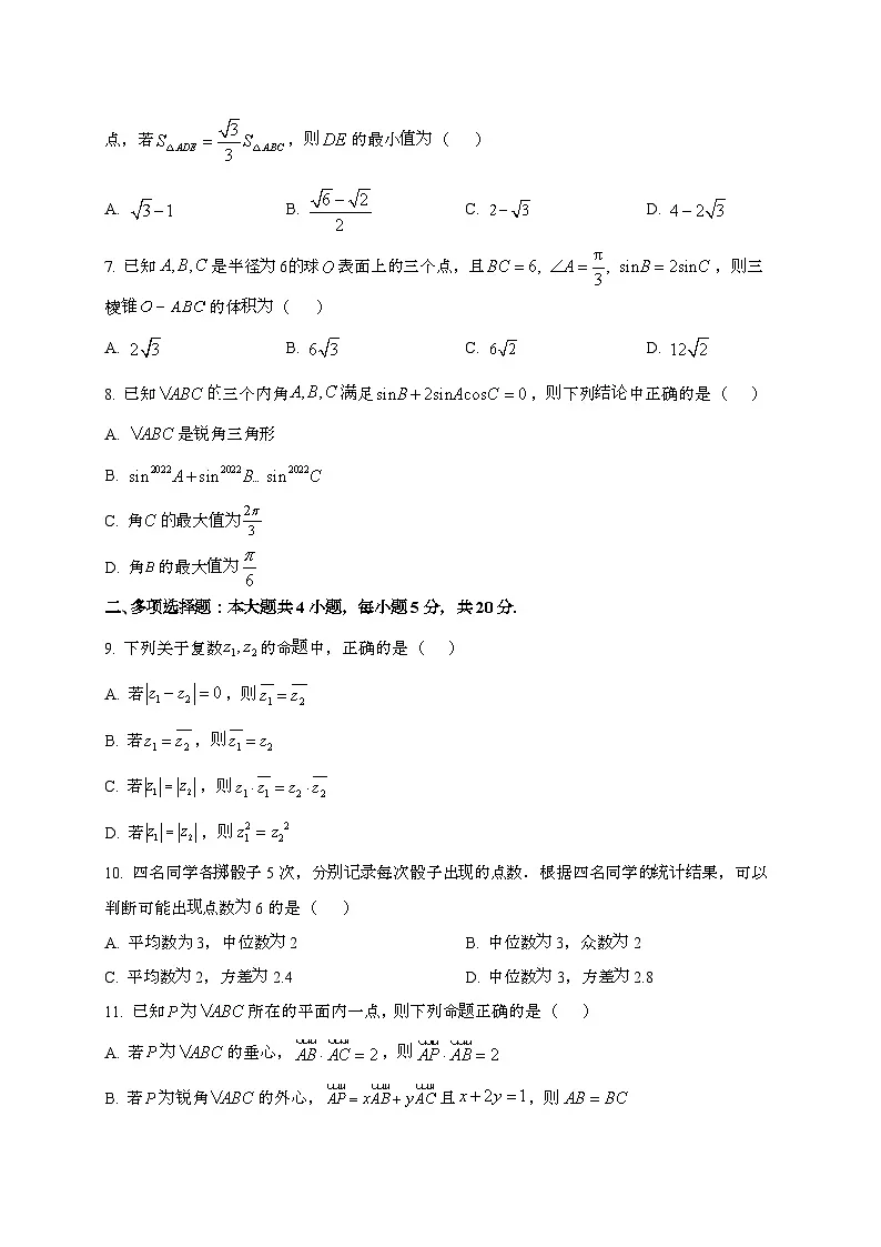 福建福州格致中学2024~2025学年高一下册期末考试数学试题[学生卷]第2页