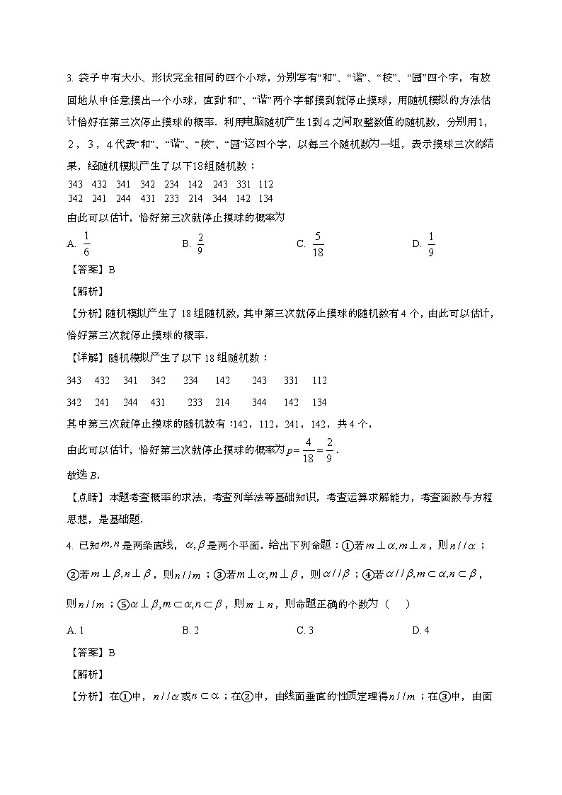 福建福州第十五中学2024~2025学年高一下册期末考试数学试题[含解析]第2页