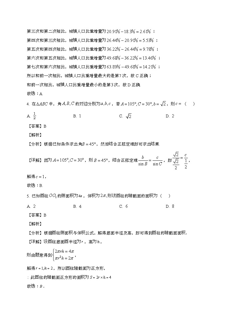 福建龙岩2024~2025学年高一下册期末数学试题[含解析]第3页