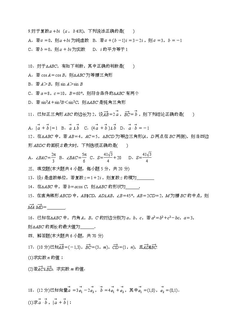 福建连城县第一中学2024~2025学年高一下册第一次月考数学试题第2页