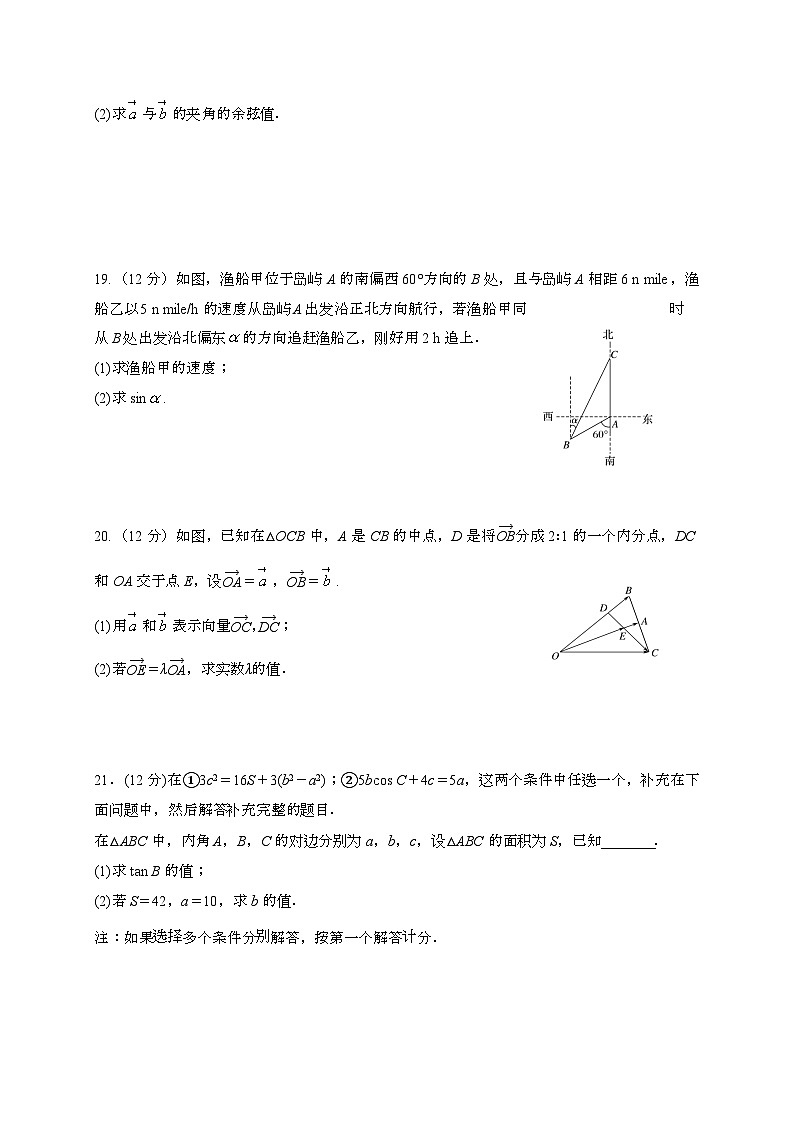 福建连城县第一中学2024~2025学年高一下册第一次月考数学试题第3页