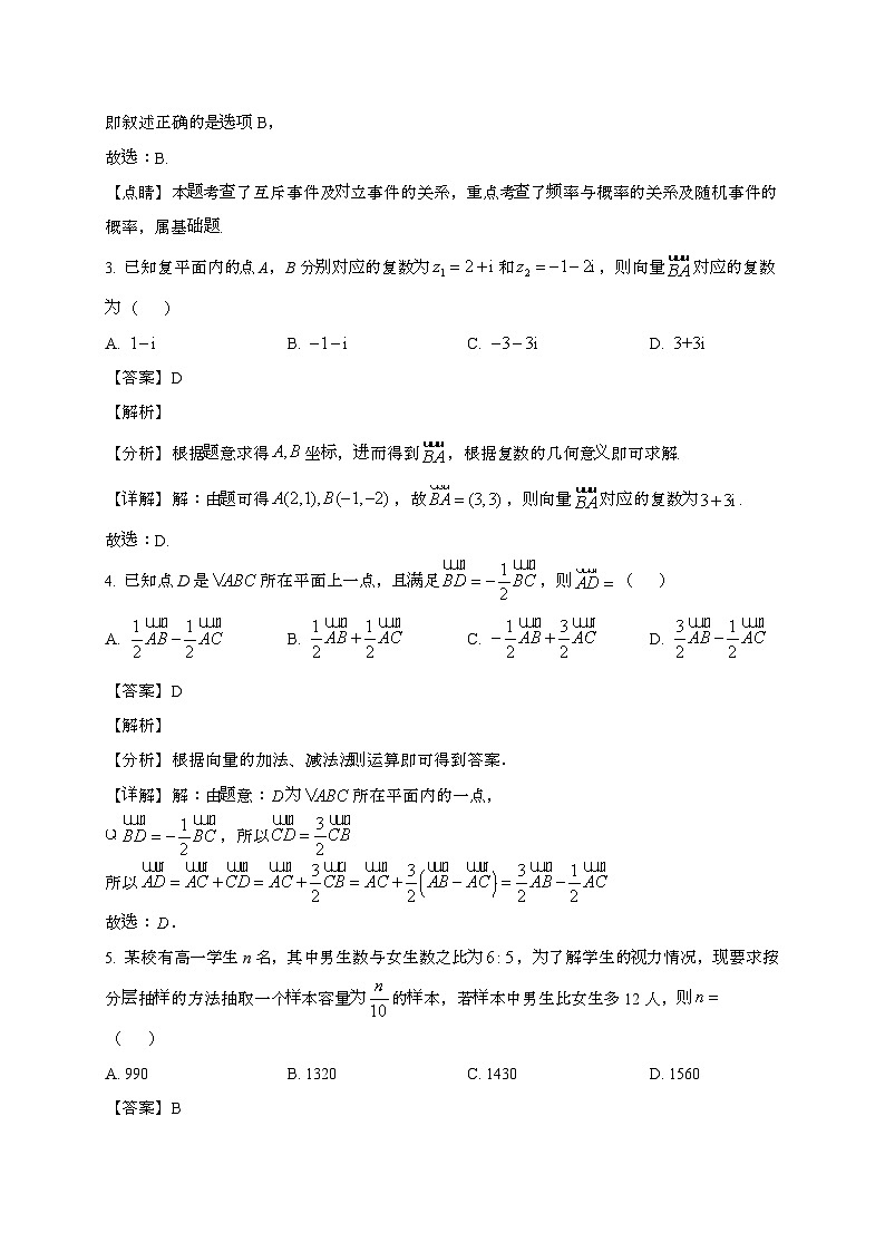 福建福州八县[]协作校2024~2025学年高一下册期末联考数学试题[含解析]第2页