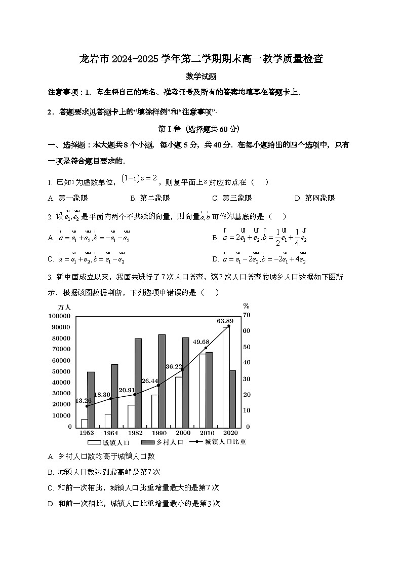 福建龙岩2024~2025学年高一下册期末数学试题[学生卷]第1页