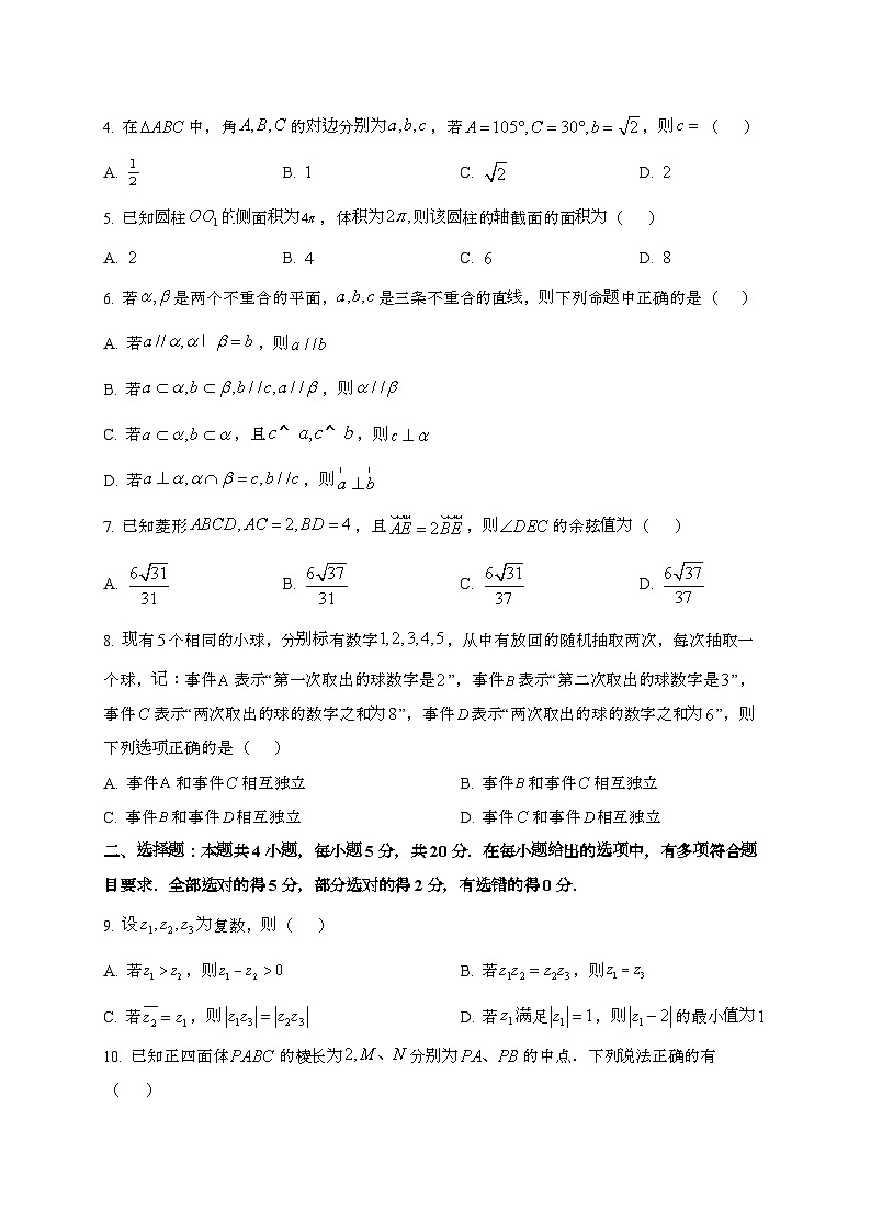 福建龙岩2024~2025学年高一下册期末数学试题[学生卷]第2页