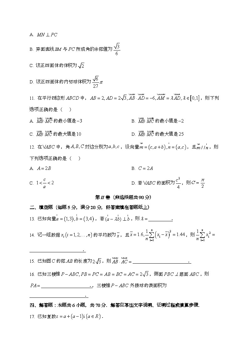 福建龙岩2024~2025学年高一下册期末数学试题[学生卷]第3页