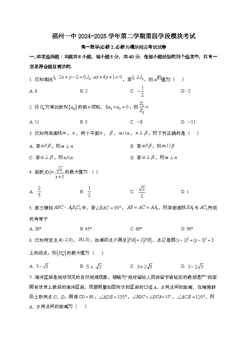 福建福州第一中学2024~2025学年高一下册期末考试数学试题[学生卷]第1页
