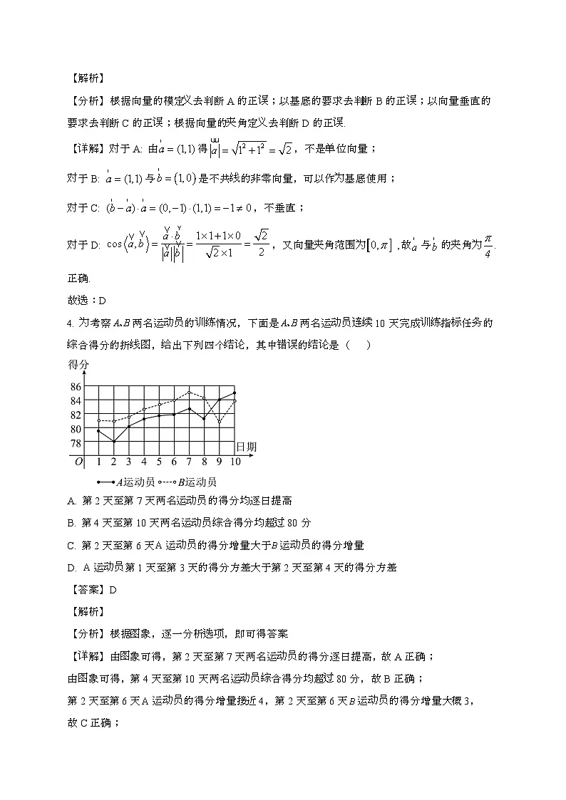 福建福州金山中学2024~2025学年高一下册期末考试数学试题[含解析]第2页