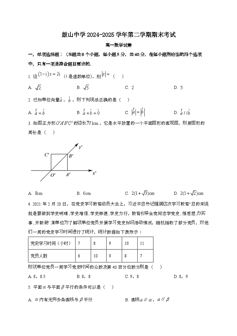 福建福州鼓山中学2024~2025学年高一下册期末考试数学试题[学生卷]第1页