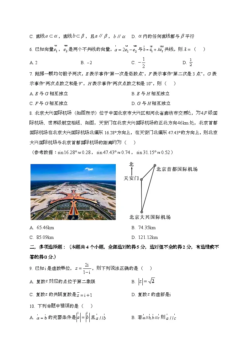 福建福州鼓山中学2024~2025学年高一下册期末考试数学试题[学生卷]第2页