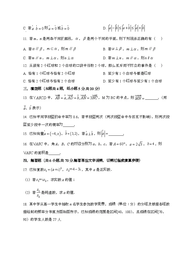 福建福州鼓山中学2024~2025学年高一下册期末考试数学试题[学生卷]第3页