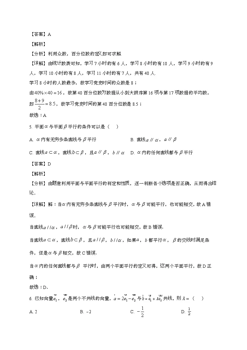福建福州鼓山中学2024~2025学年高一下册期末考试数学试题[含解析]第3页