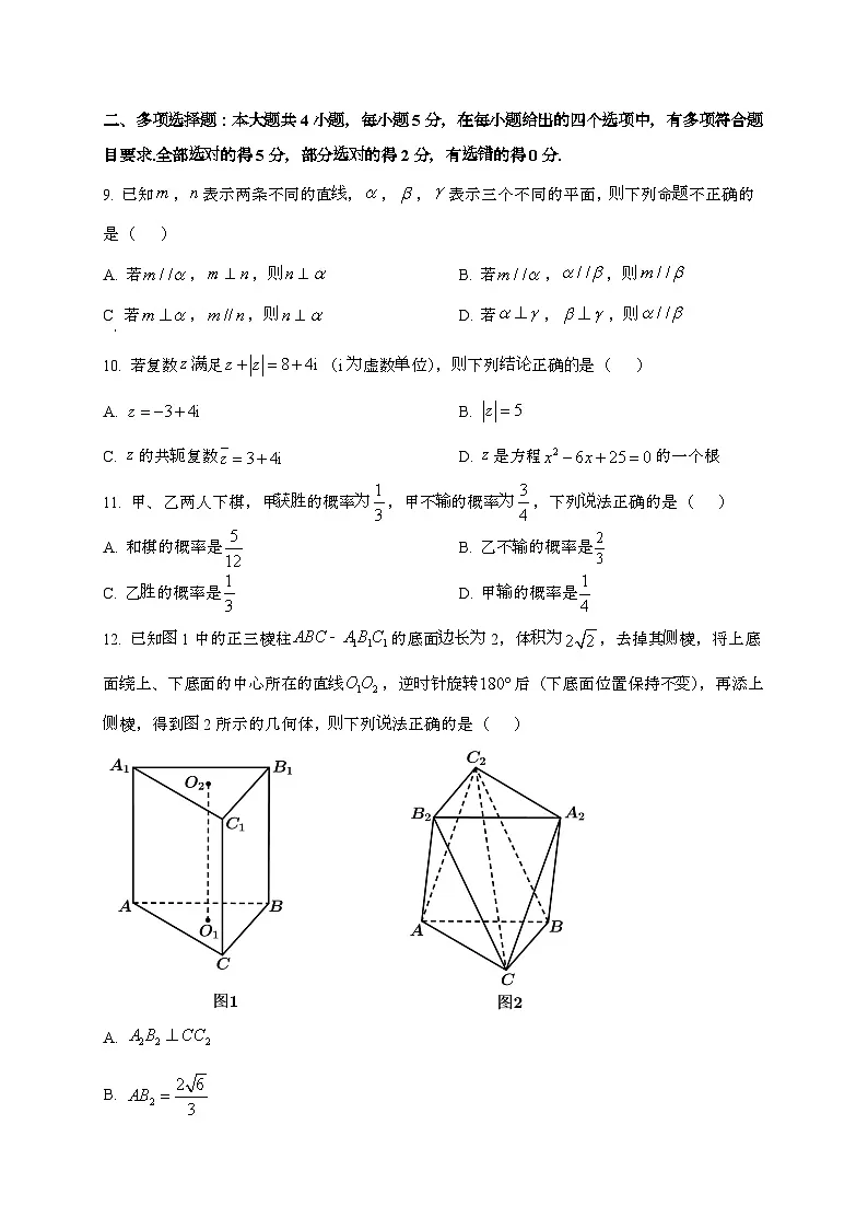 福建南平2024~2025学年高一下册期末数学试题[学生卷]第3页