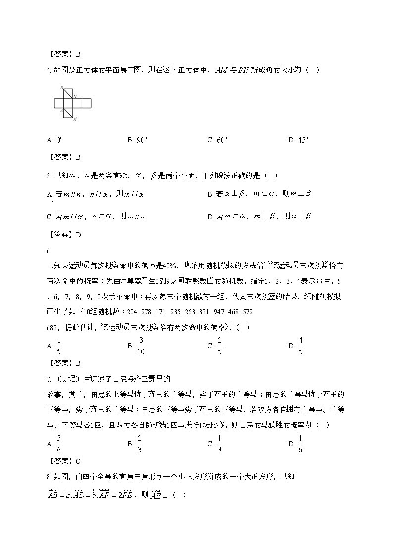 福建宁德2024~2025学年高一下册期末数学试题第2页
