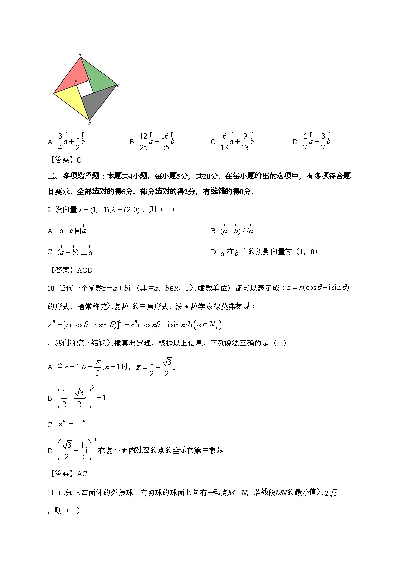 福建宁德2024~2025学年高一下册期末数学试题第3页