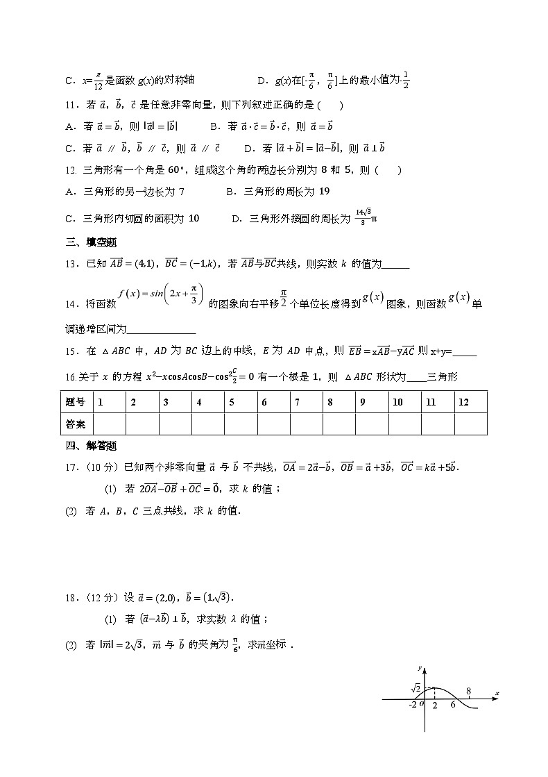 福建莆田第七中学2024~2025学年高一下册期中考试数学试题第2页