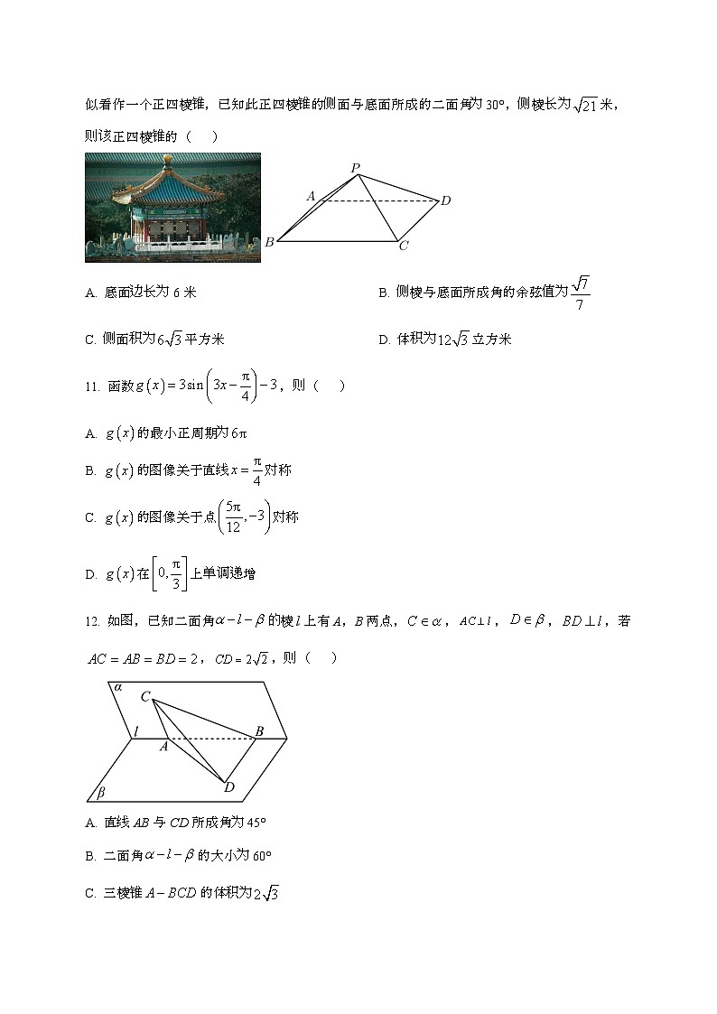 福建莆田第一中学2024~2025学年高一下册期末考试数学试题[学生卷]第3页