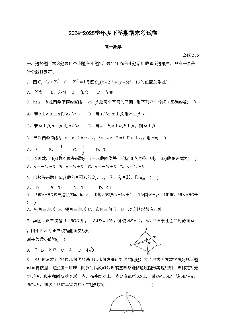 福建莆田重点中学2024~2025学年高一下册期末考试数学试题第1页