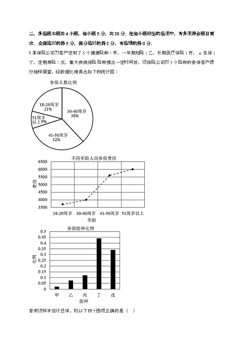 福建泉州2024~2025学年高一下册期末考试数学试题+第3页