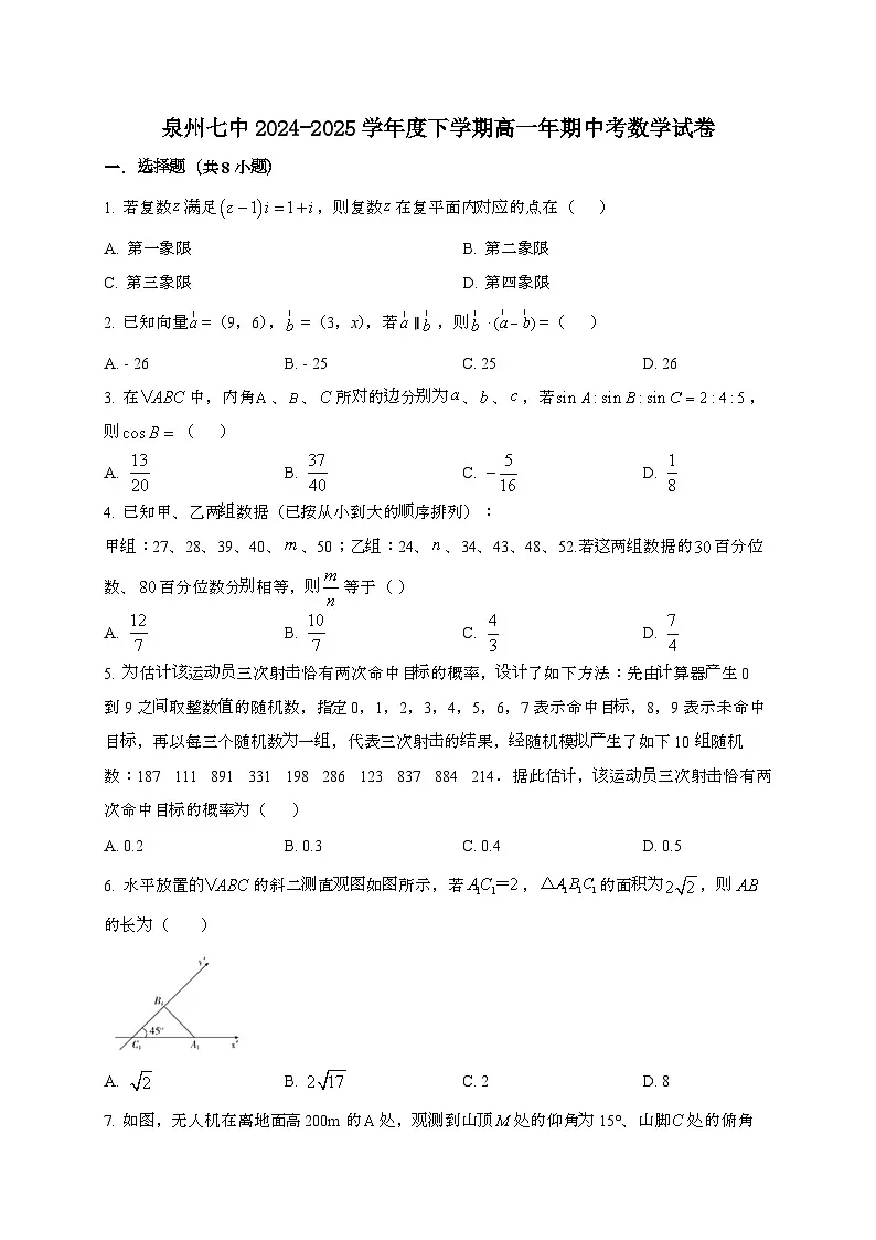 福建泉州第七中学2024~2025学年高一下册期中数学试题第1页