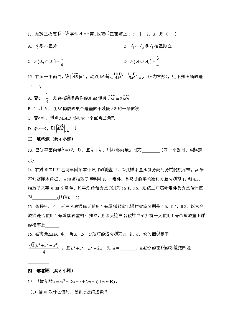 福建泉州第七中学2024~2025学年高一下册期中数学试题第3页