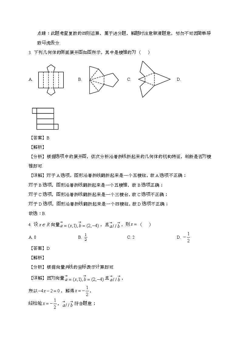福建泉州鲤城北大培文学校2024~2025学年高一下册期末数学试题[含解析]第2页