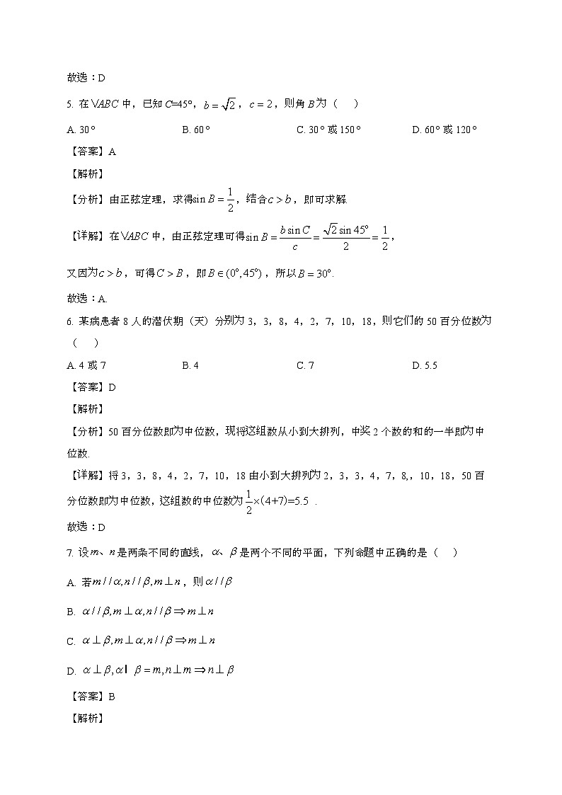 福建泉州鲤城北大培文学校2024~2025学年高一下册期末数学试题[含解析]第3页