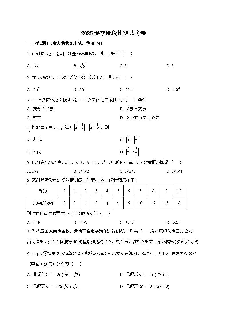 福建泉州培元中学2024~2025学年高一下册阶段性测试[期中]数学试题第1页