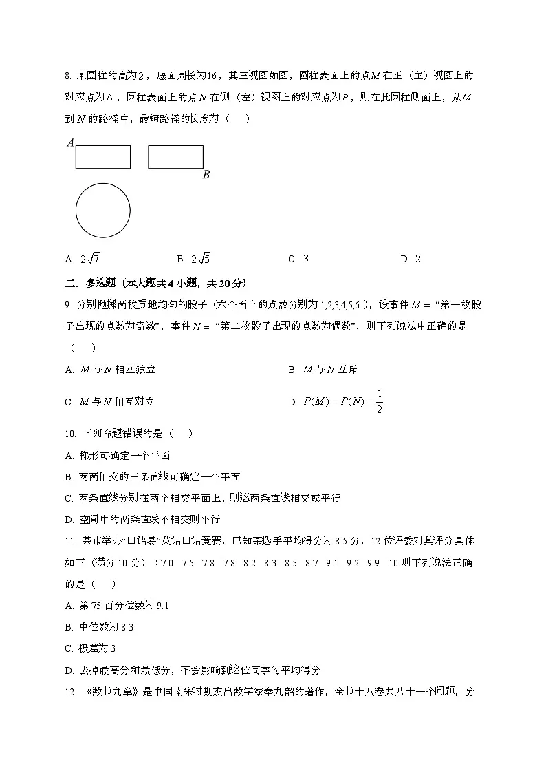 福建泉州培元中学2024~2025学年高一下册阶段性测试[期中]数学试题第2页