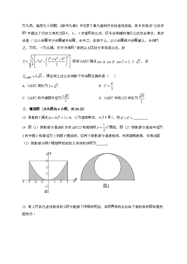 福建泉州培元中学2024~2025学年高一下册阶段性测试[期中]数学试题第3页