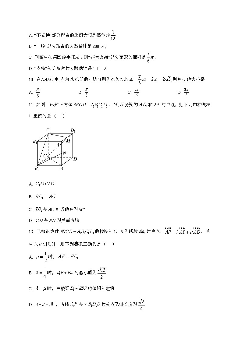 福建三明2024~2025学年高一下册期末模拟数学试题[学生卷]第3页
