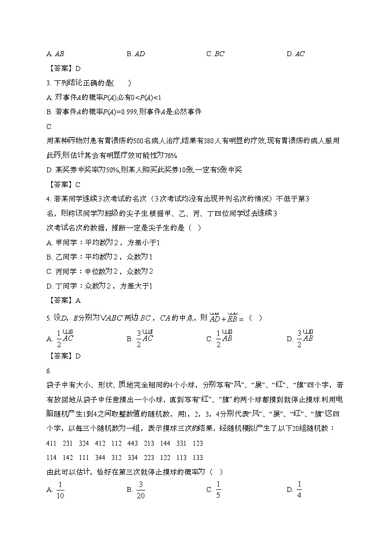 福建三明2024~2025学年高一下册期末数学试题第2页