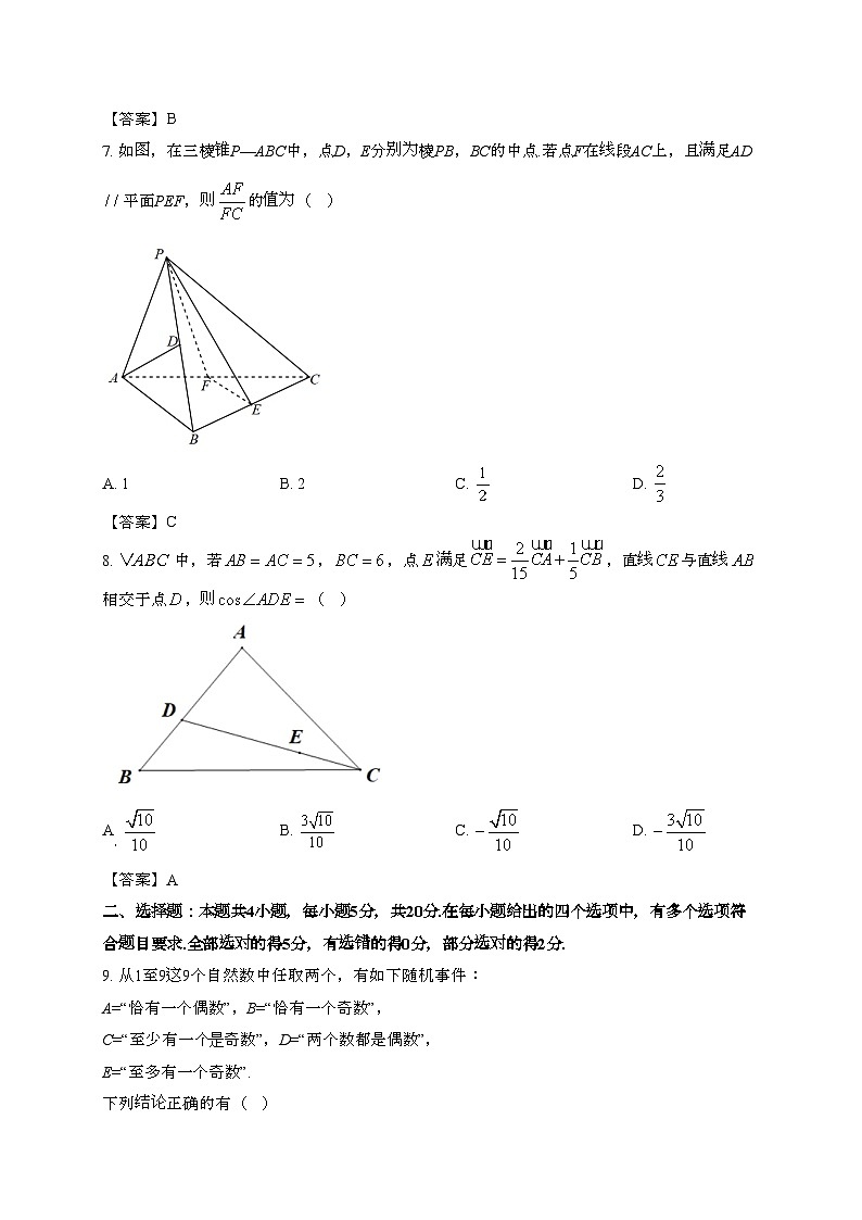 福建三明2024~2025学年高一下册期末数学试题第3页