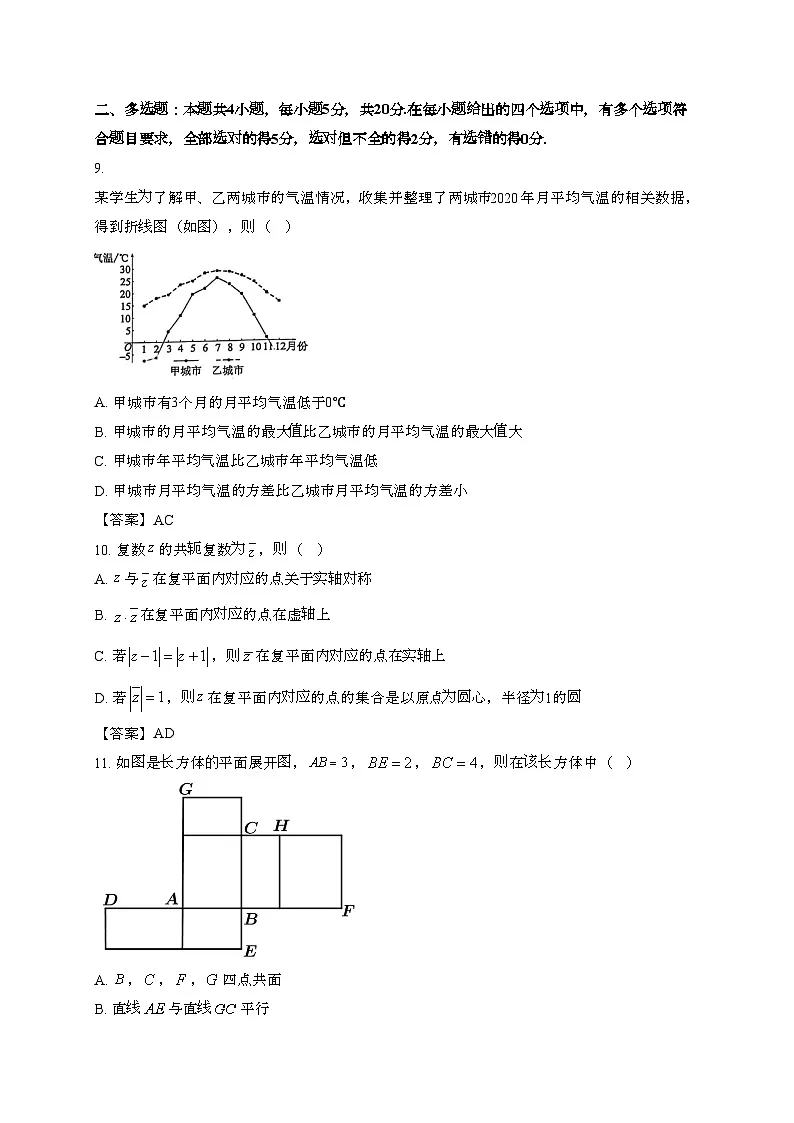 福建厦门2024~2025学年高一下册期末数学试题第3页