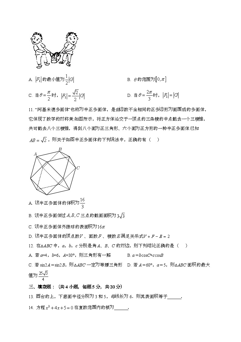 福建厦门第三中学2024~2025学年高一下册期中考试数学试题第3页