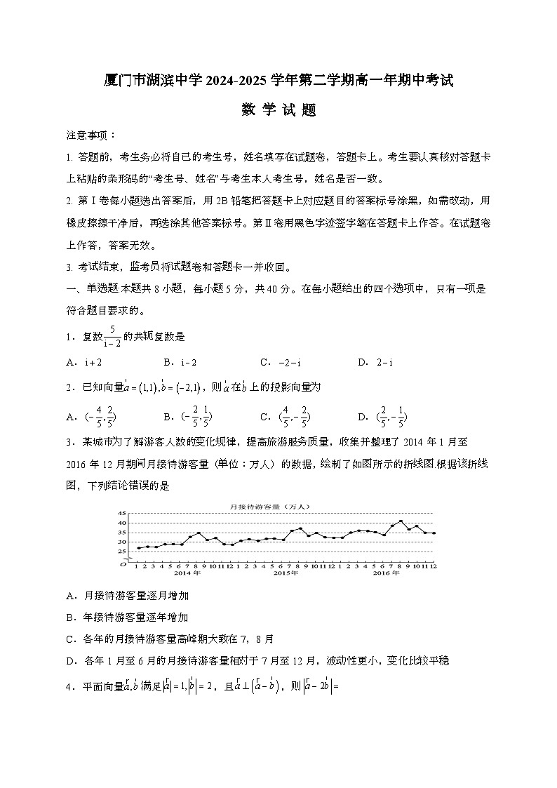 福建厦门湖滨中学2024~2025学年高一下册期中考试数学试题第1页