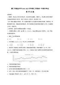 福建厦门湖滨中学2024~2025学年高一下册期中考试数学试题