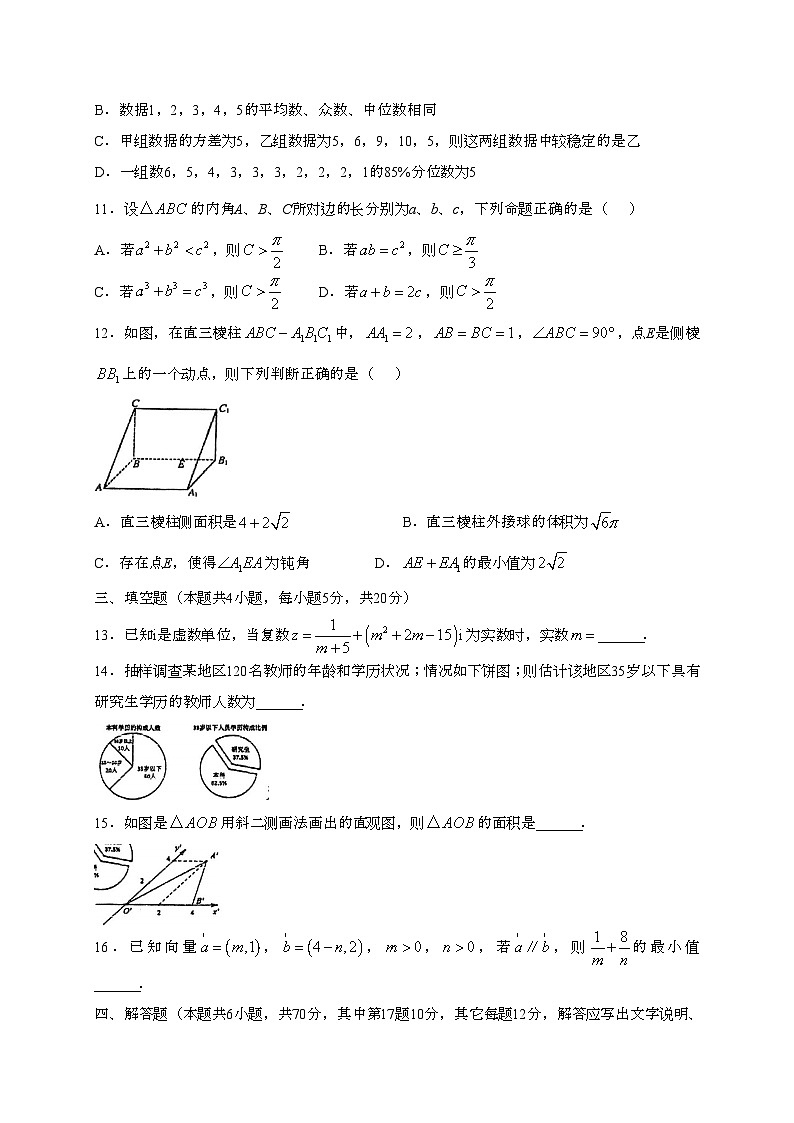 福建厦门市湖滨中学2024~2025学年高一下册期中考试数学试题第3页